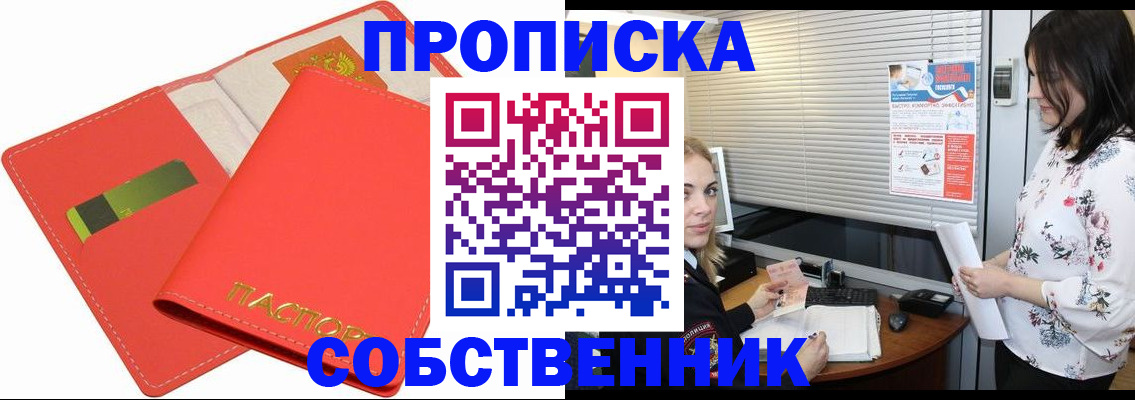 прописка ребенка в Острогожске