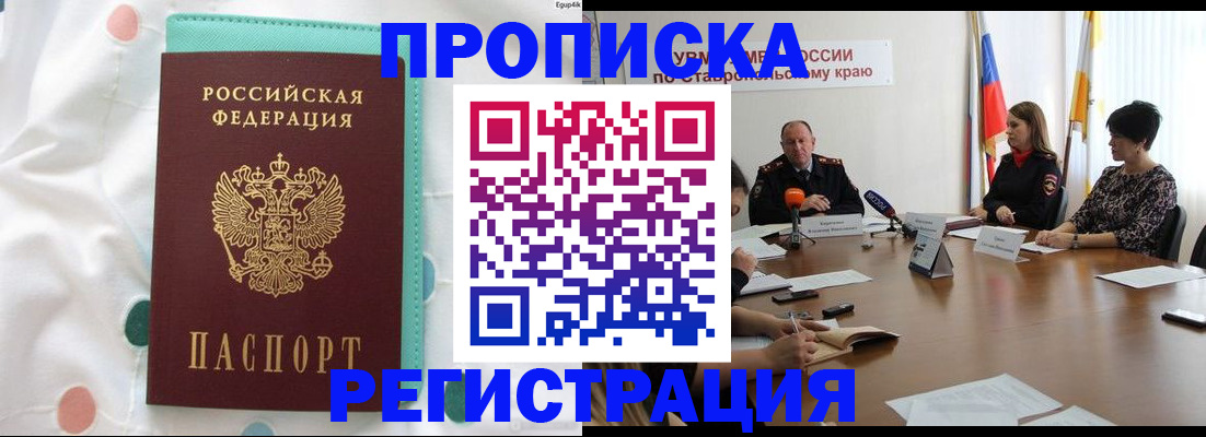 прописка в квартире в Острогожске