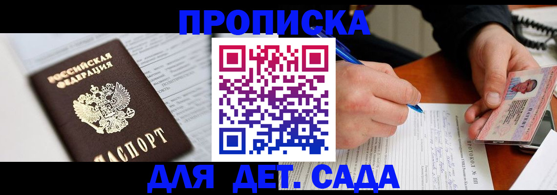 прописка для школы в Острогожске