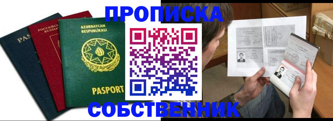 прописка законно в Острогожске