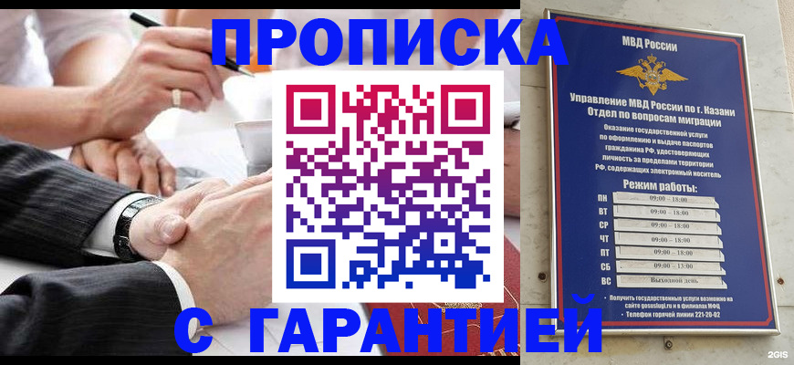 прописка законно в Острогожске