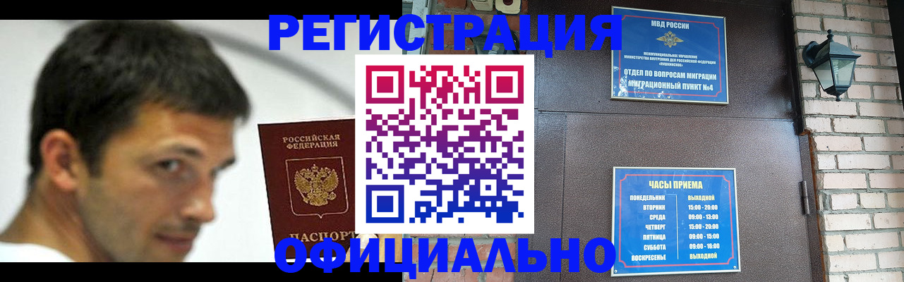 прописка штамп в Острогожске