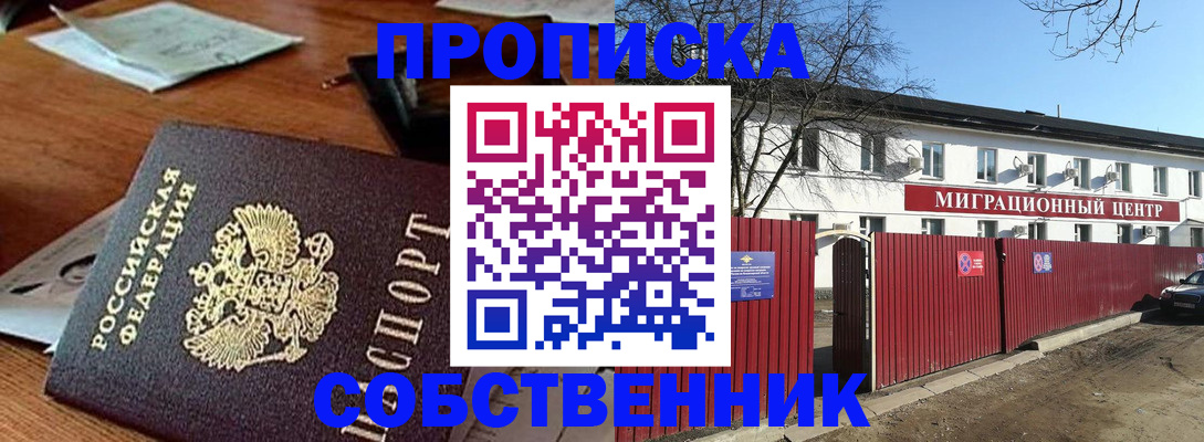 прописка регистрация в Острогожске